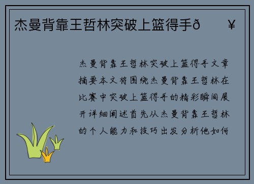 杰曼背靠王哲林突破上篮得手💥